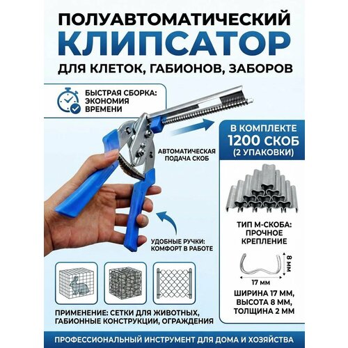 фото Клипсатор полуавтоматический 1200 скоб