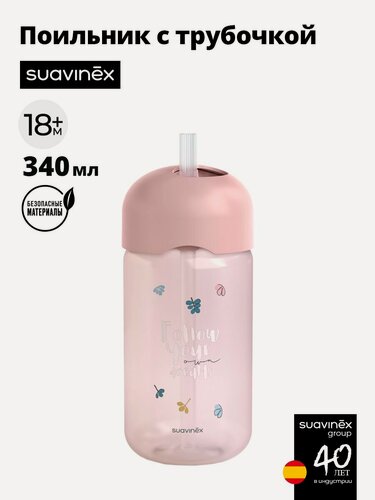 Изображение товара SUAVINEX поильник с трубочкой детский 18+ месяцев, бутылочка для воды 340 мл, поильник непроливайка для ребенка