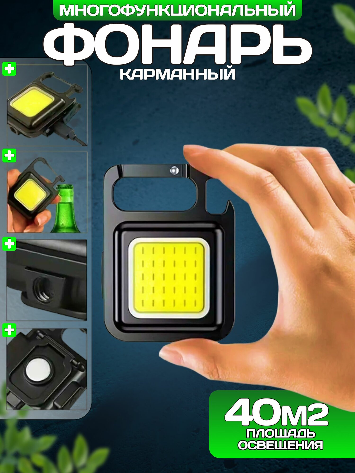 Фонарик брелок аккумуляторный с магнитом и карабином, 0823-COB, черный