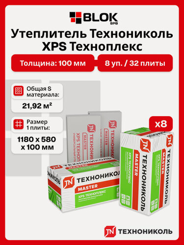 Изображение товара Технониколь XPS Техноплекс 100 мм ( 8 уп / 21,92 м2 / 32 плиты ) Утеплитель из пенополистирола для фасада, стен, крыши, пола