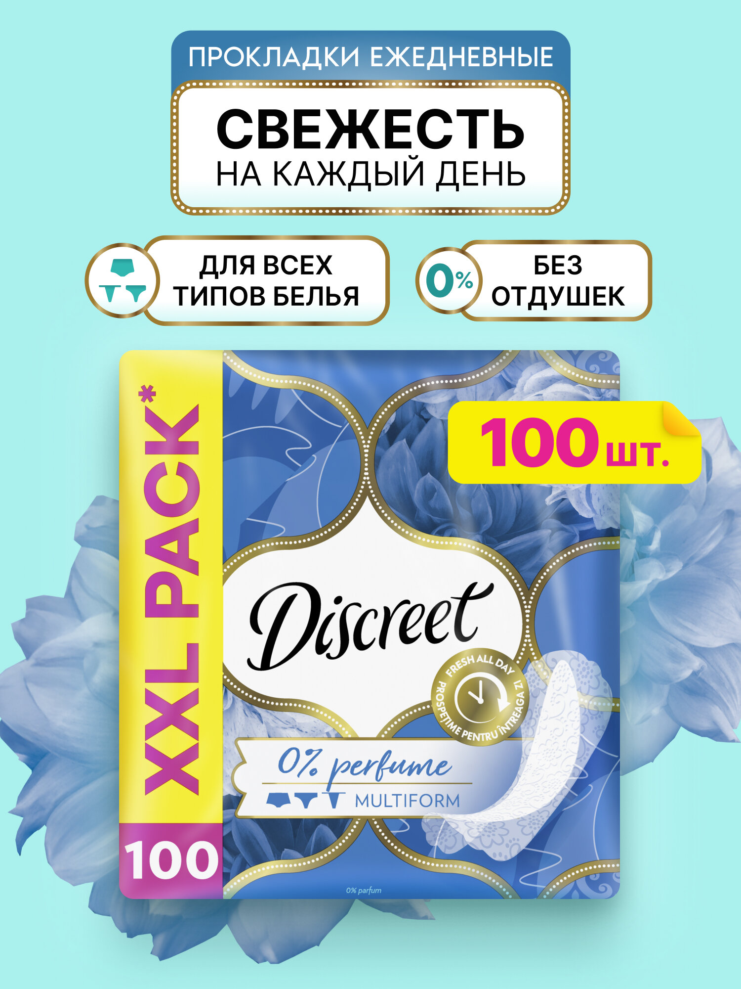 Женские ежедневные прокладки Discreet Multiform Air, 100 шт.