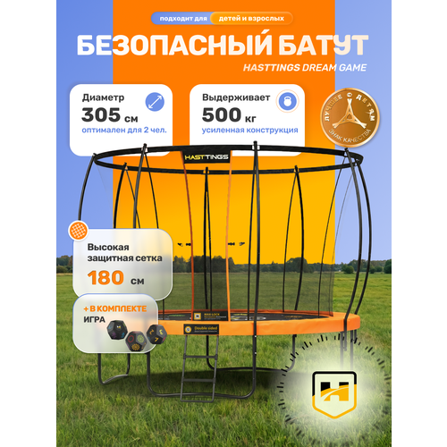 Батут уличный детский Hasttings Dream 10 футов (305 см) каркасный с защитной сеткой