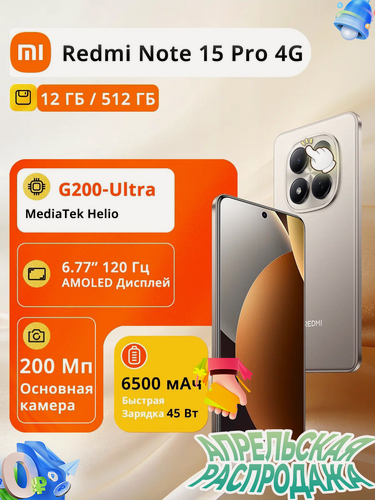 Изображение товара Смартфон Xiaomi Redmi Note 15 Pro , Titanium Color, 6.77", 12Гб/512Гб