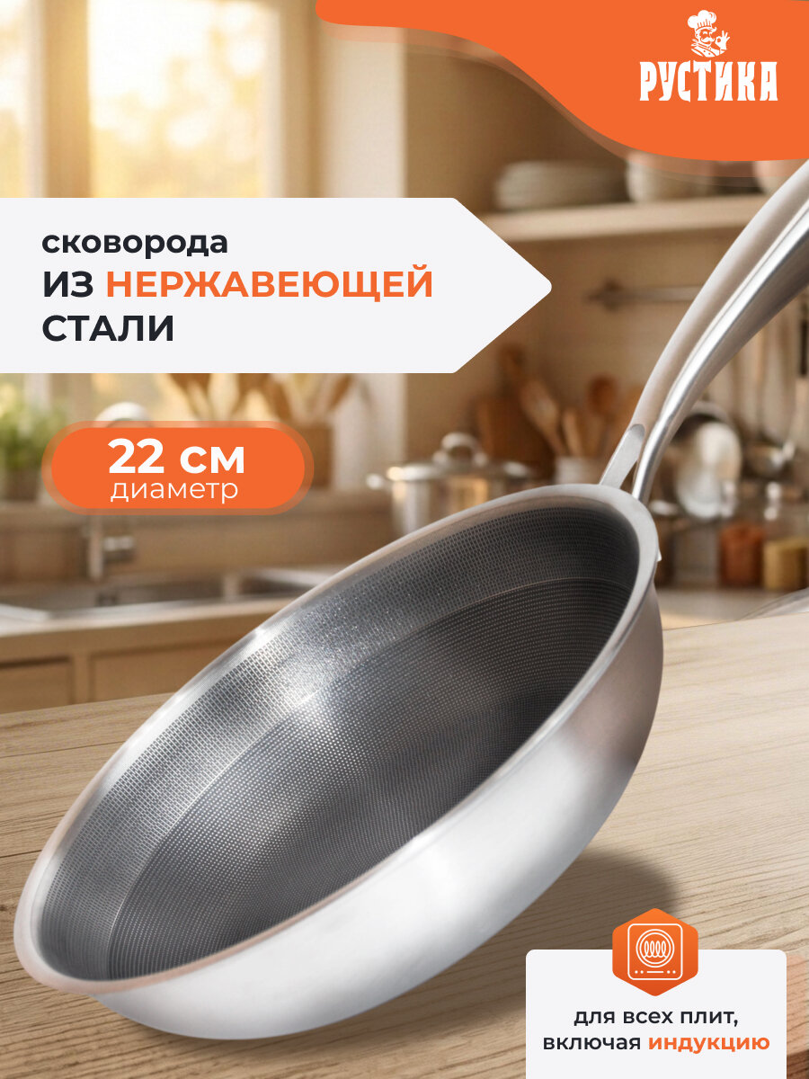Сковорода ТМ Рустика из нержавеющей стали 22 см с антипригарным покрытием "TRIPLY"