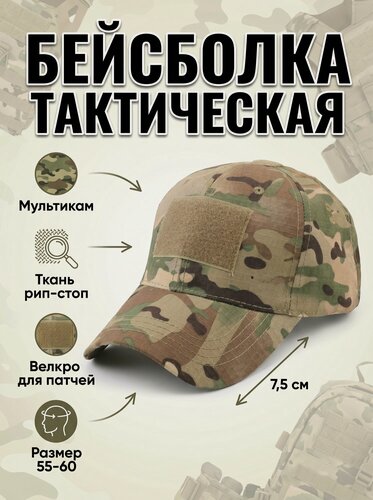 Изображение товара Кепка мужская летняя бейсболка тактическая военная бейсболка мультикам
