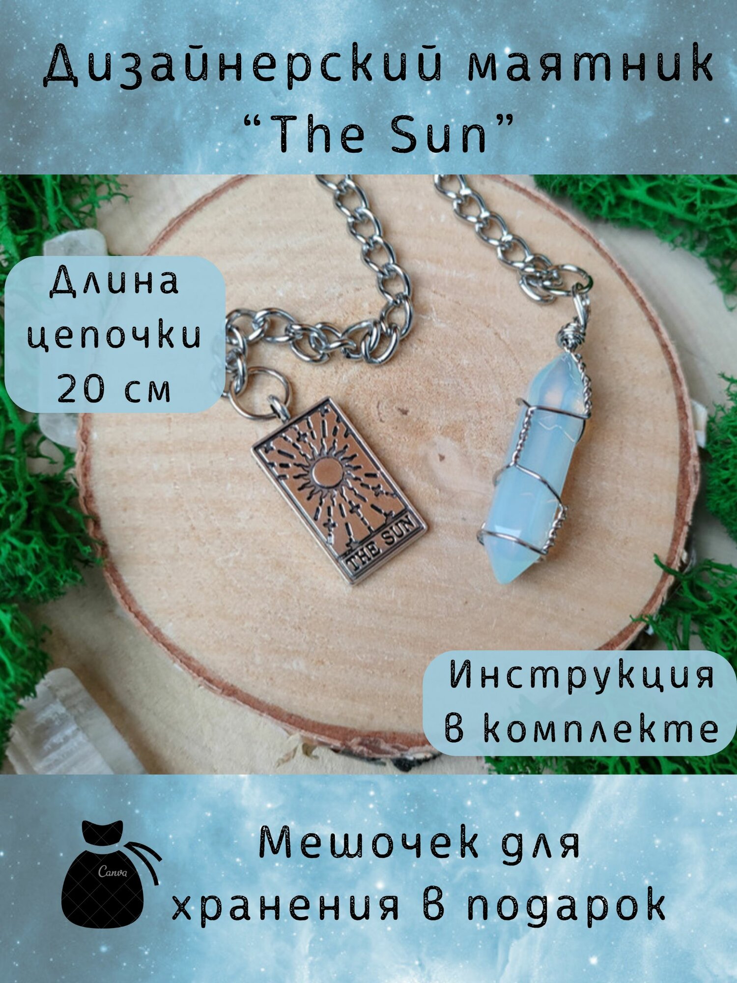 Деревянный биолокационный маятник The Sun для гаданий и биолокационных практик, MagicWolf