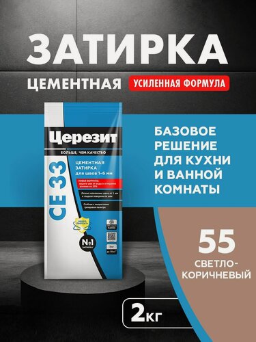 Изображение товара Затирка для плитки Церезит СЕ 33 Comfort (2кг) светло-коричневый 55