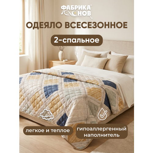 фото Одеяло 2 спальное 172x205 фабрика снов, теплое, всесезонное, легкое, двуспальное, стеганое, гипоаллергенное, 300 гр/м