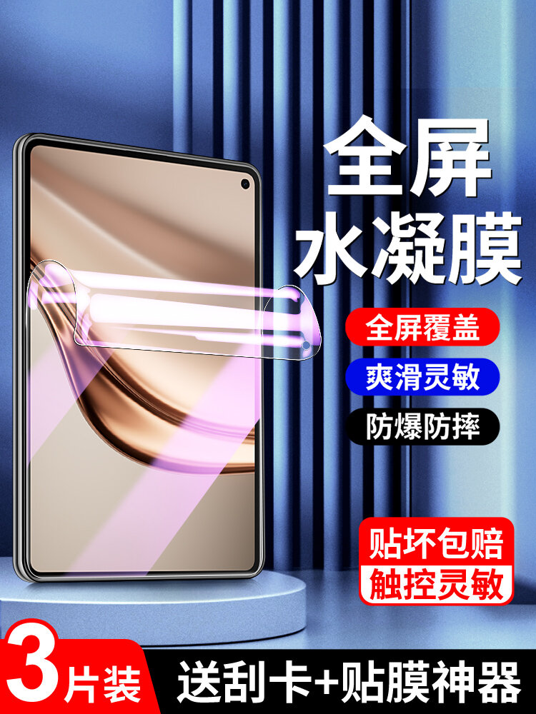 Ударопрочная водяная пленка для Huawei MatePad mini, высокая четкость, полное покрытие экрана, 2 шт. С защитой от