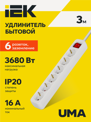 Изображение товара Удлинитель IEK UMA У06К, 6 розеток, 3м, 16А, 3680Вт, IP20, шторки на розетке, термовыключатель, белый