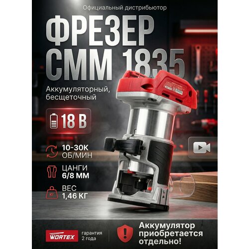 фото Кромочный (триммер) фрезер wortex cmm 1835, 1835 вт, коробка