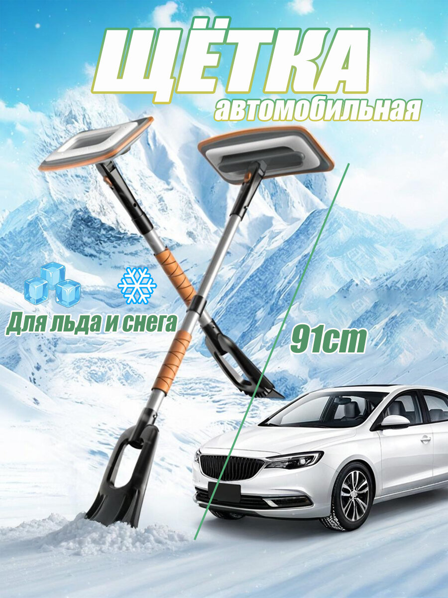 Щетка для машины металлическая со скребком оранжевый