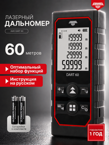 Изображение товара AMO DART 60 современный Лазерный дальномер до 60 м (арт. 826734)