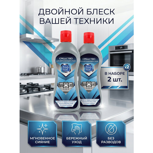 фото Средство для нержавеющей стали top house, 320 мл х 2 шт