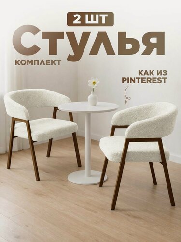 Изображение товара Стулья для кухни 2 шт. с мягкой спинкой Ботаника бронза ножки милк