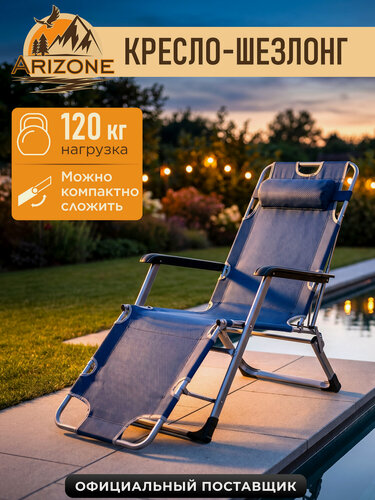 Изображение товара Кресло-шезлонг складное ARIZONE 42-178601, 178x65x94 см, синее