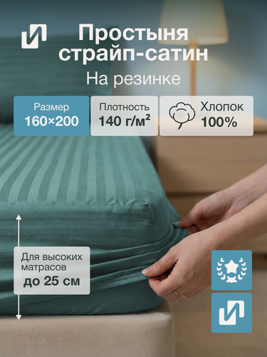 Изображение товара Простыня "Страйп-Сатин", 160 см x 200 см, на резинке, хлопок, цвет изумруд
