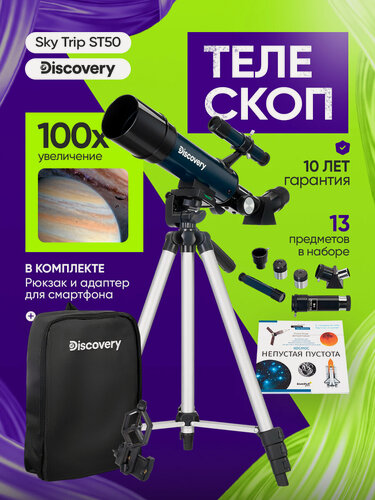 Изображение товара Телескоп Discovery Sky Trip ST50 с книгой