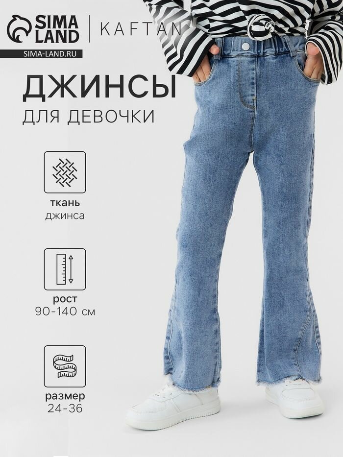 Джинсы Базовая коллекция