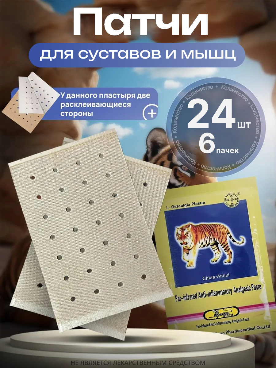 Патч Для суставов и мышц Согревающий перцовый, Тигровый пластырь 6 пачек 24 шт