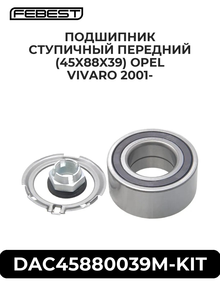 Подшипник ступичный перед. (45X88X39) opel vivaro 01-