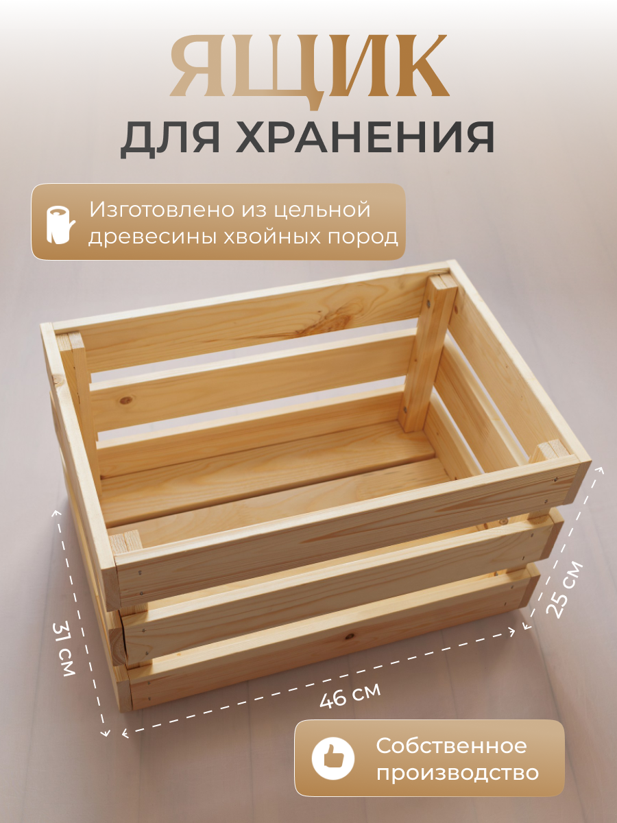 Ящик GREENKA HOME "HOME", дерево, квадратная форма, 46x31x25 см