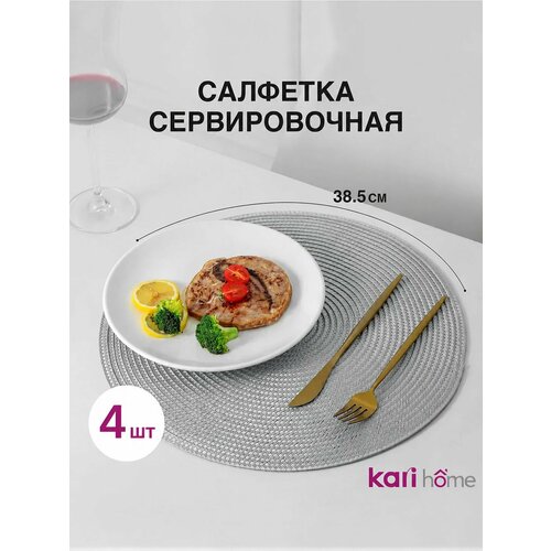 фото Салфетки сервировочные плейсматы на стол 4 шт kari home