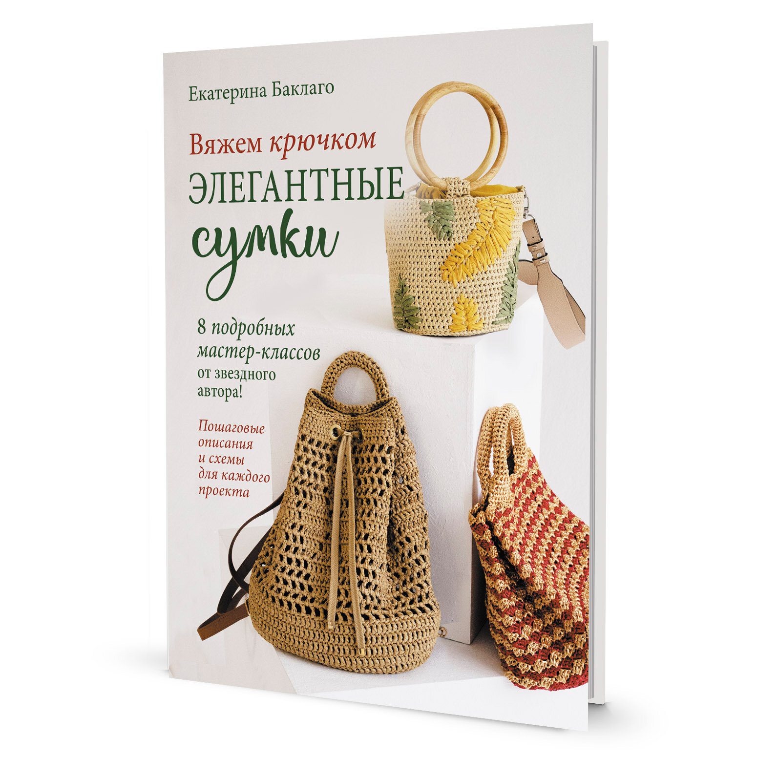 Вяжем крючком элегантные сумки