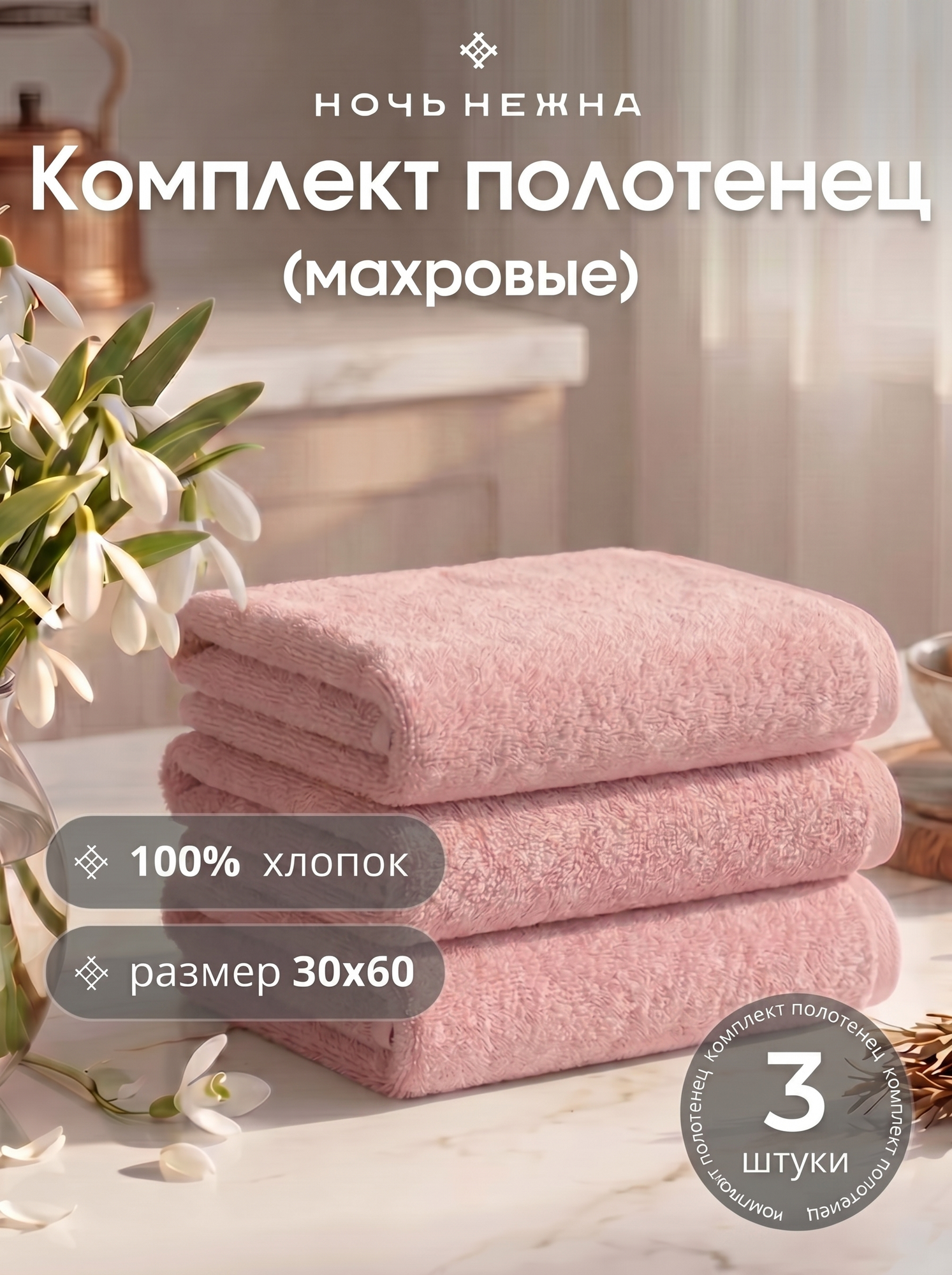 Набор полотенец махровых для рук и лица "Ночь Нежна" 3 шт, розовый, хлопок