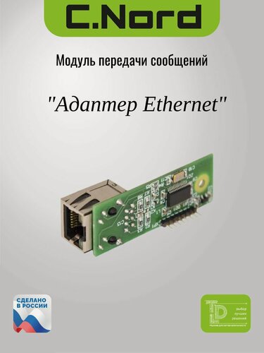Изображение товара Си-Норд, "Адаптер Ethernet" Модуль передачи сообщений