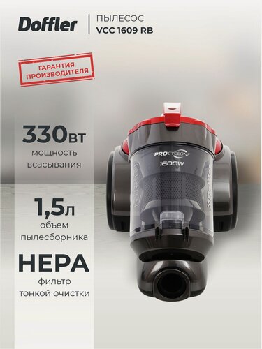 Изображение товара Пылесос DOFFLER VCC 1609 RB, контейнерный, мощность 1600Вт, сухая уборка, красный/чёрный