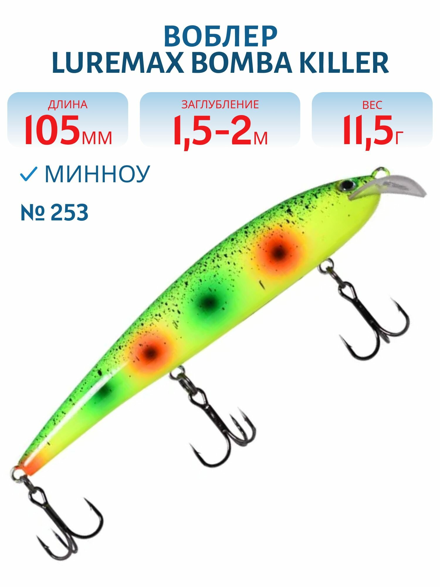 Воблер LureMax BOMBA KILLER 105FDR-253, 11,5 гр, плавающий