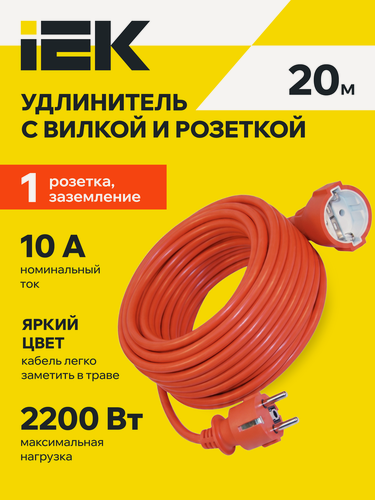 Изображение товара Удлинитель-шнур IEK УШ-01РВ, 20м, 3х1,0мм2, оранжевый, 2P+PE, 2200Вт, IP20, 10А, с вилкой и розеткой