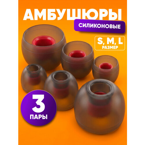 фото Амбушюры для наушников силиконовые, насадки вакуумные s m l, 3 пары / накладки для наушников abs