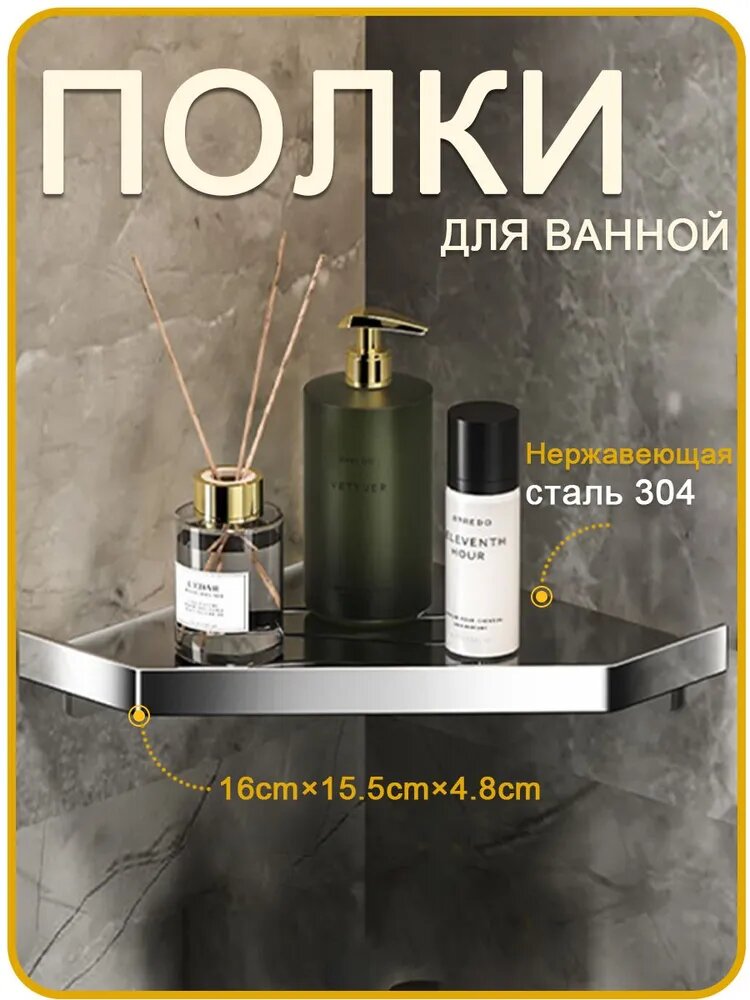 Полка Угловая, 15х28х4.50 см