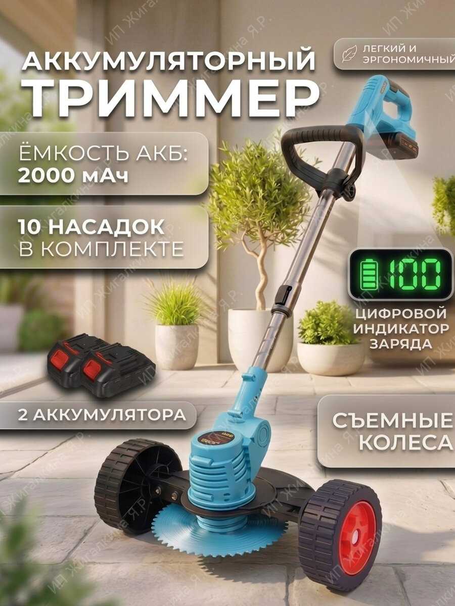 Триммер аккумуляторный садовый мощный с 2 аккумуляторами с индикатором заряда для газона травы косилка для сада огорода