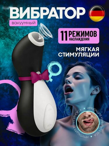 Изображение товара Вибратор Пингвин, Вакуумный стимулятор для клитора, Сатисфаер PRO Penguin вибратор для женщин - Вуманайзер