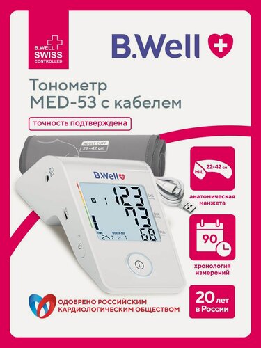 Изображение товара Тонометр автоматический B.Well MED-53, аппарат для измерения давления с usb кабелем и универсальной анатомичной манжетой 22-42 см