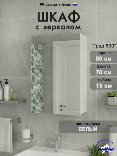 Изображение товара Шкаф с зеркалом в ванную навесной "Град 500", шкафчик в ванную навесной с зеркалом, 70х50 см, разобранный
