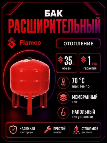 Изображение товара Расширительный бак (гидроаккумулятор) для отопления 35/1,5 Flamco Flexcon R - 6 bar