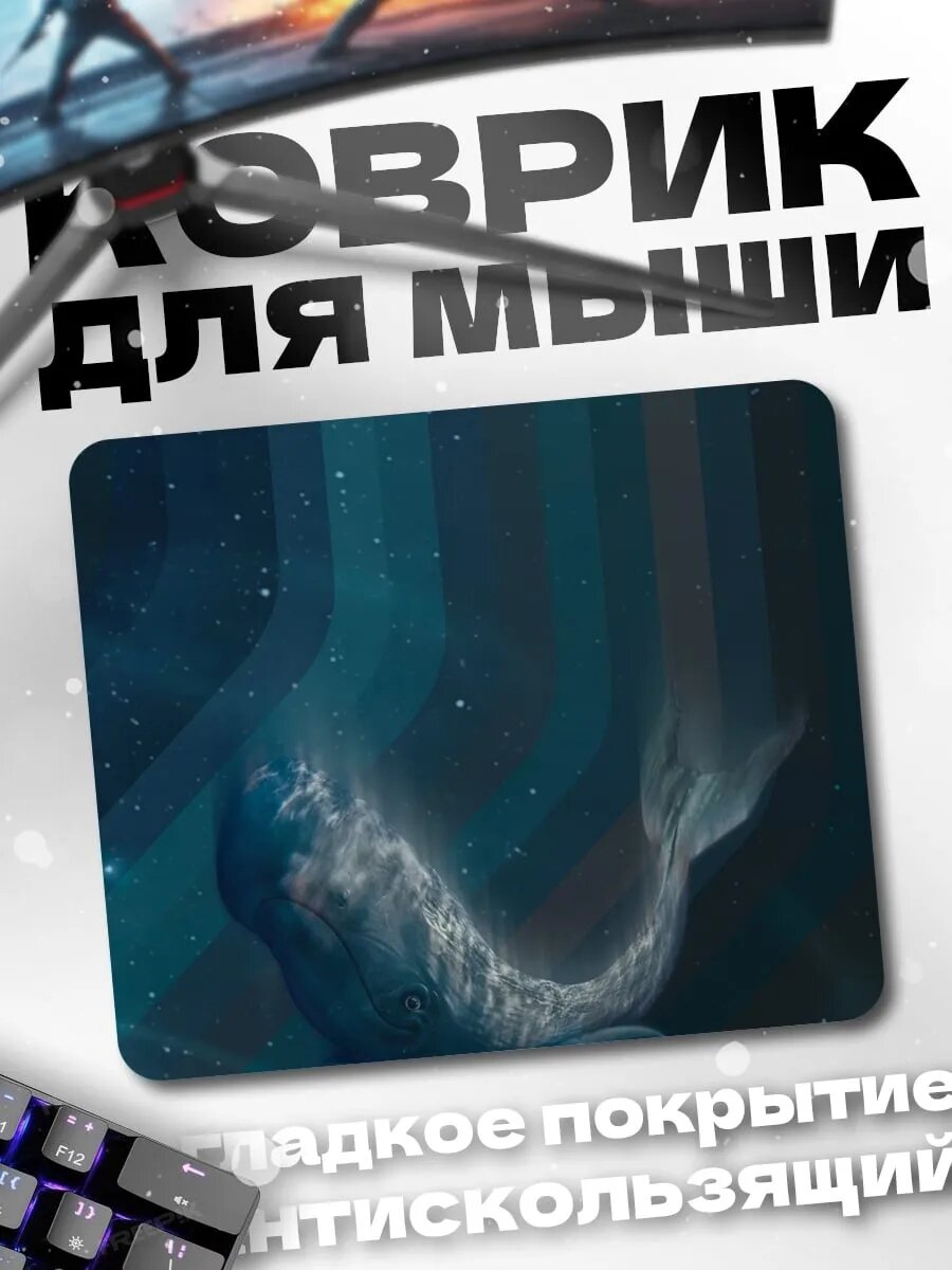 Коврик для мыши Кит в глубине океана