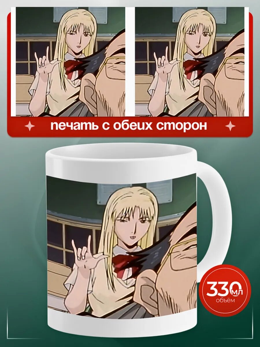 Кружка Крутой учитель Онидзука