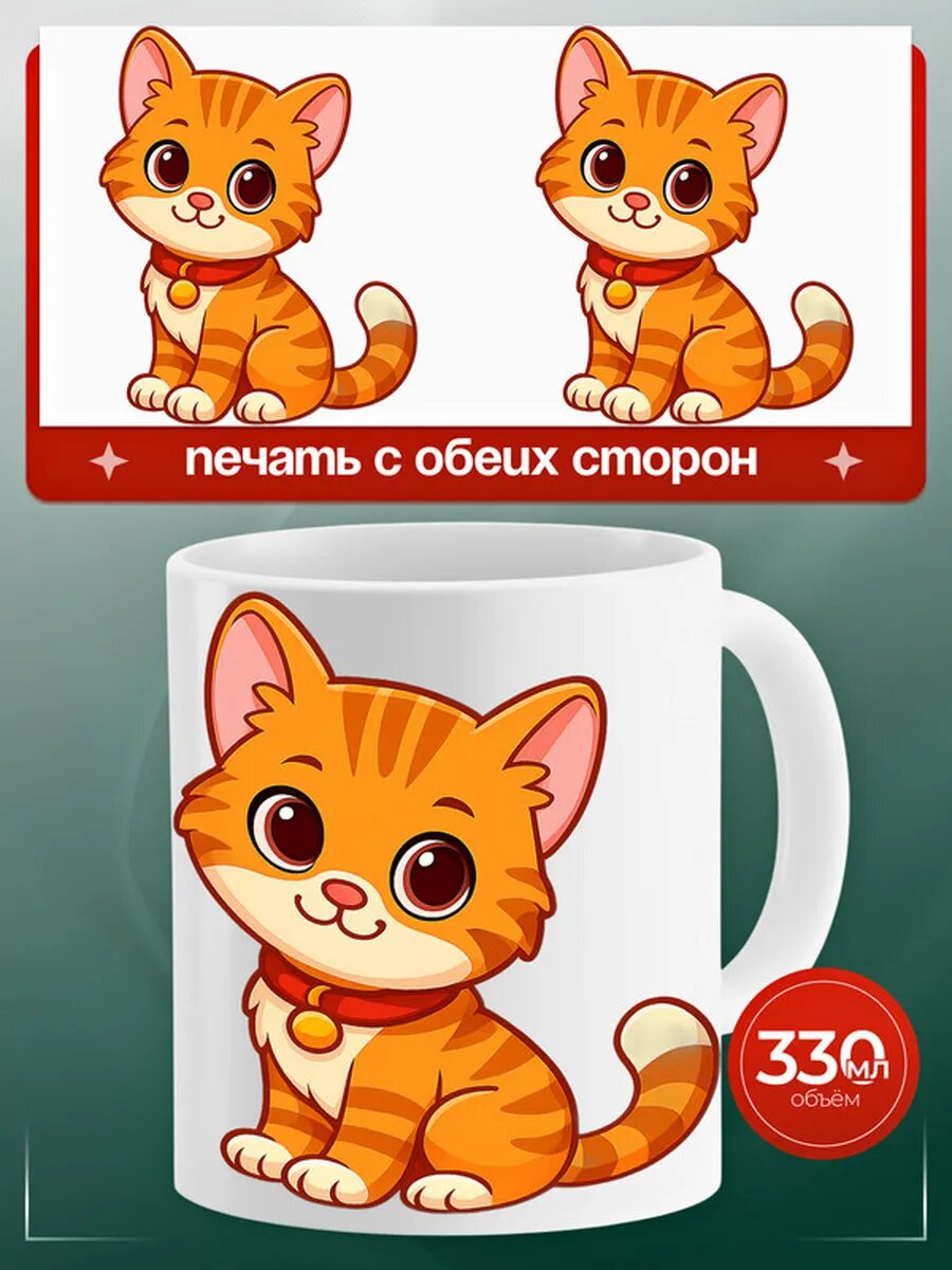 Кружка Кошечка, Котик