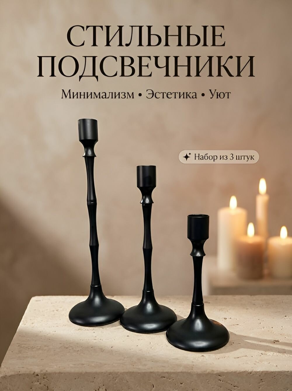 Подсвечник металлический черный-3 шт. для декора интерьера, украшения дома, оформления и сервировки стола