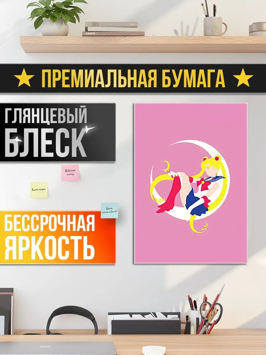 Постер на стену Сейлор мун — фото 1