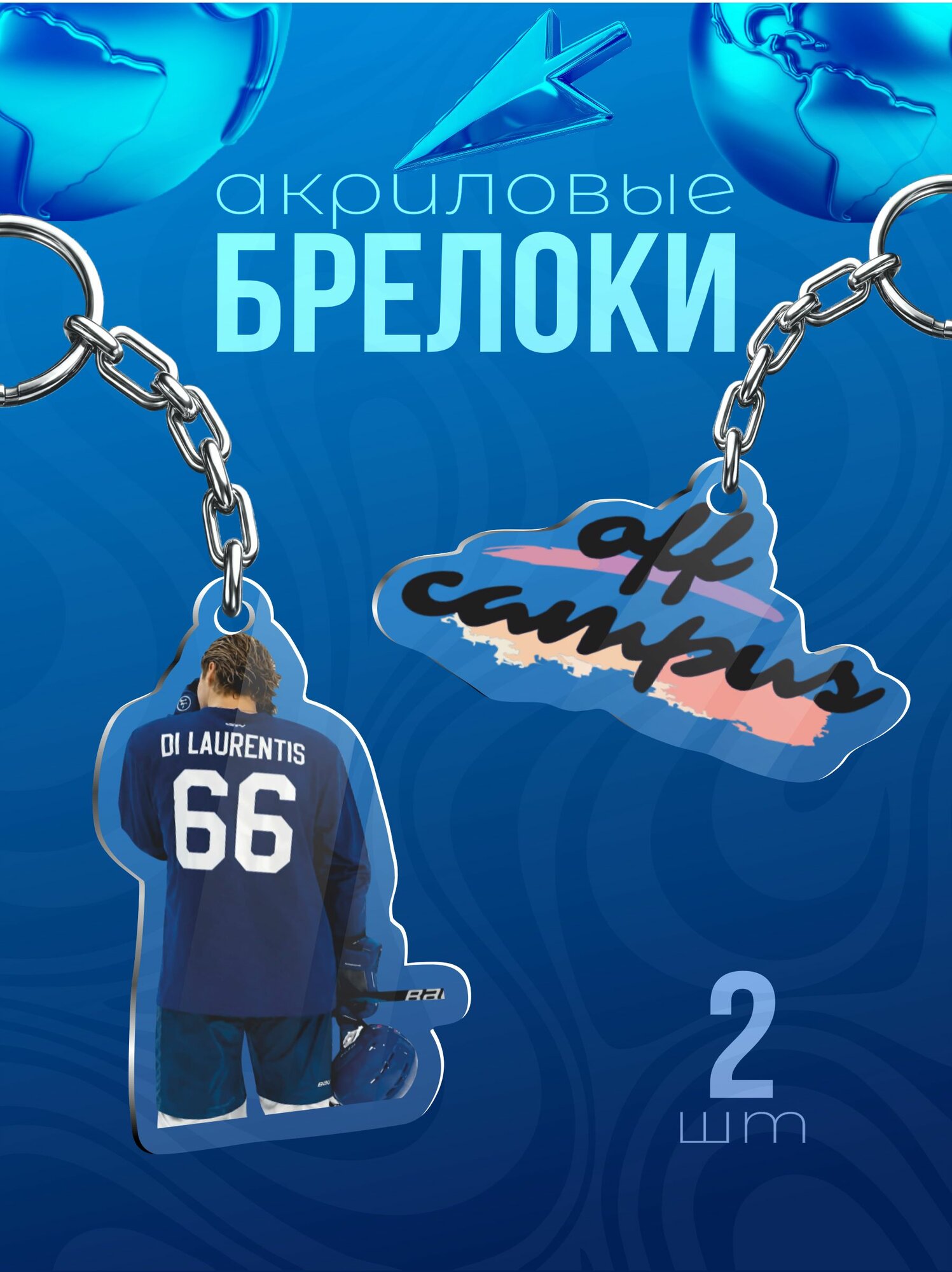 Брелок Sticker Joy