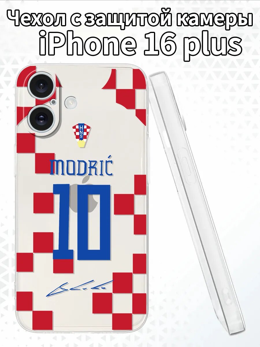 Чехол для iPhone16plus с изображением Модрича