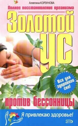 Золотой ус против бессонницы