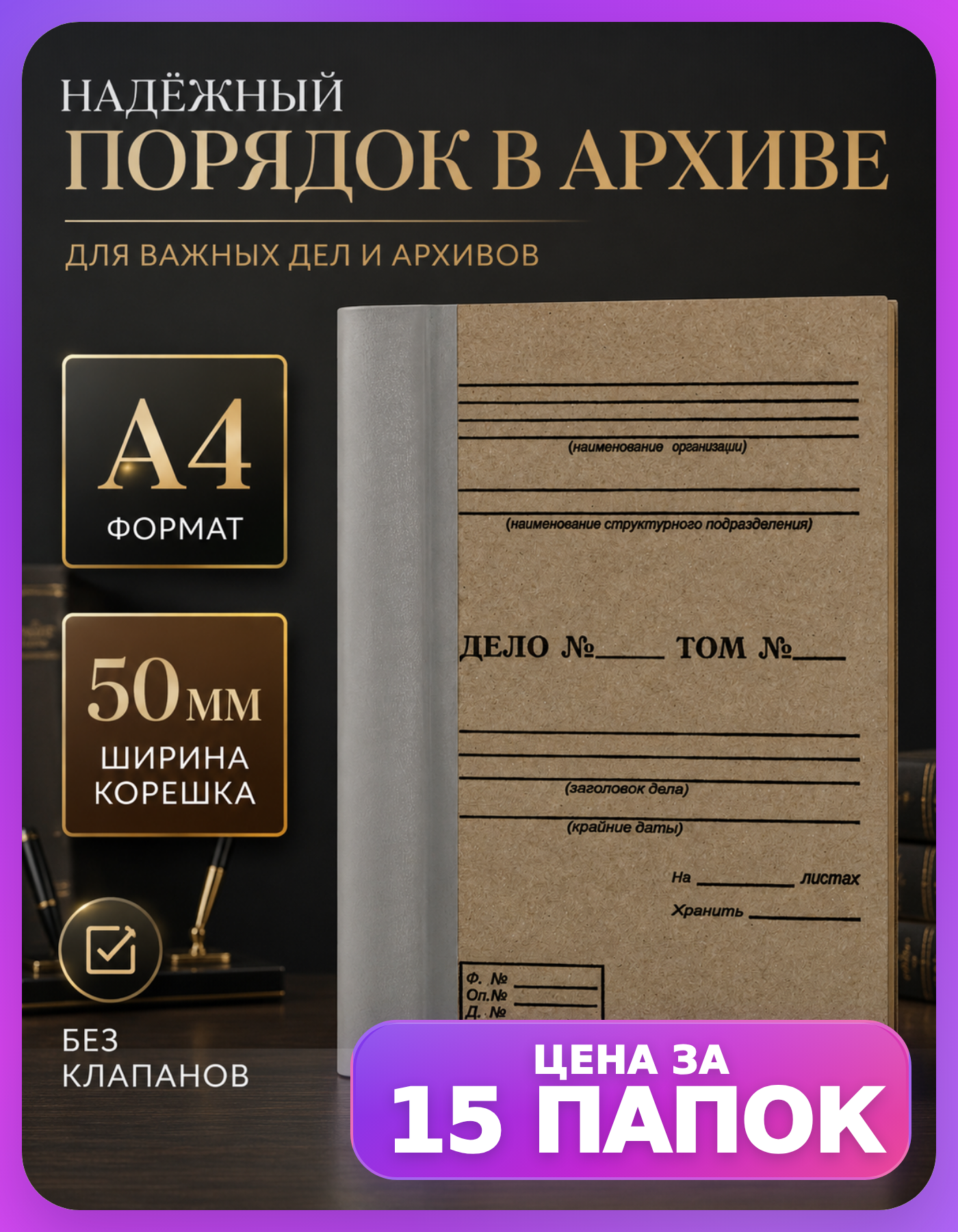 Папки архивные А4 OfficeSpace, комплект 15 шт