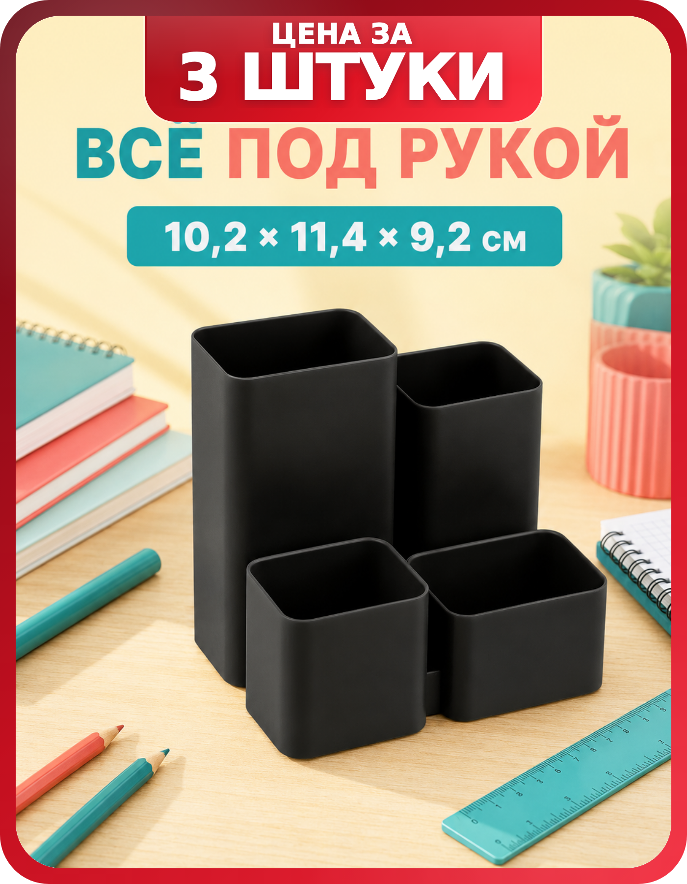 Органайзер для ручек и карандашей на стол, 3 шт.
